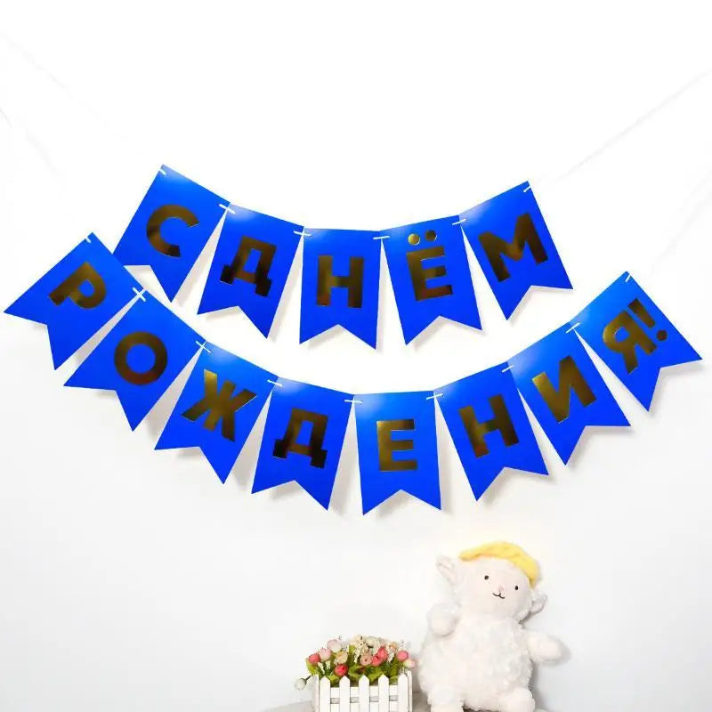 Russian Happy Birthday Cyrillic Bunting Banner – Foil Garland Party Banner Garland SPOT Blue Gold