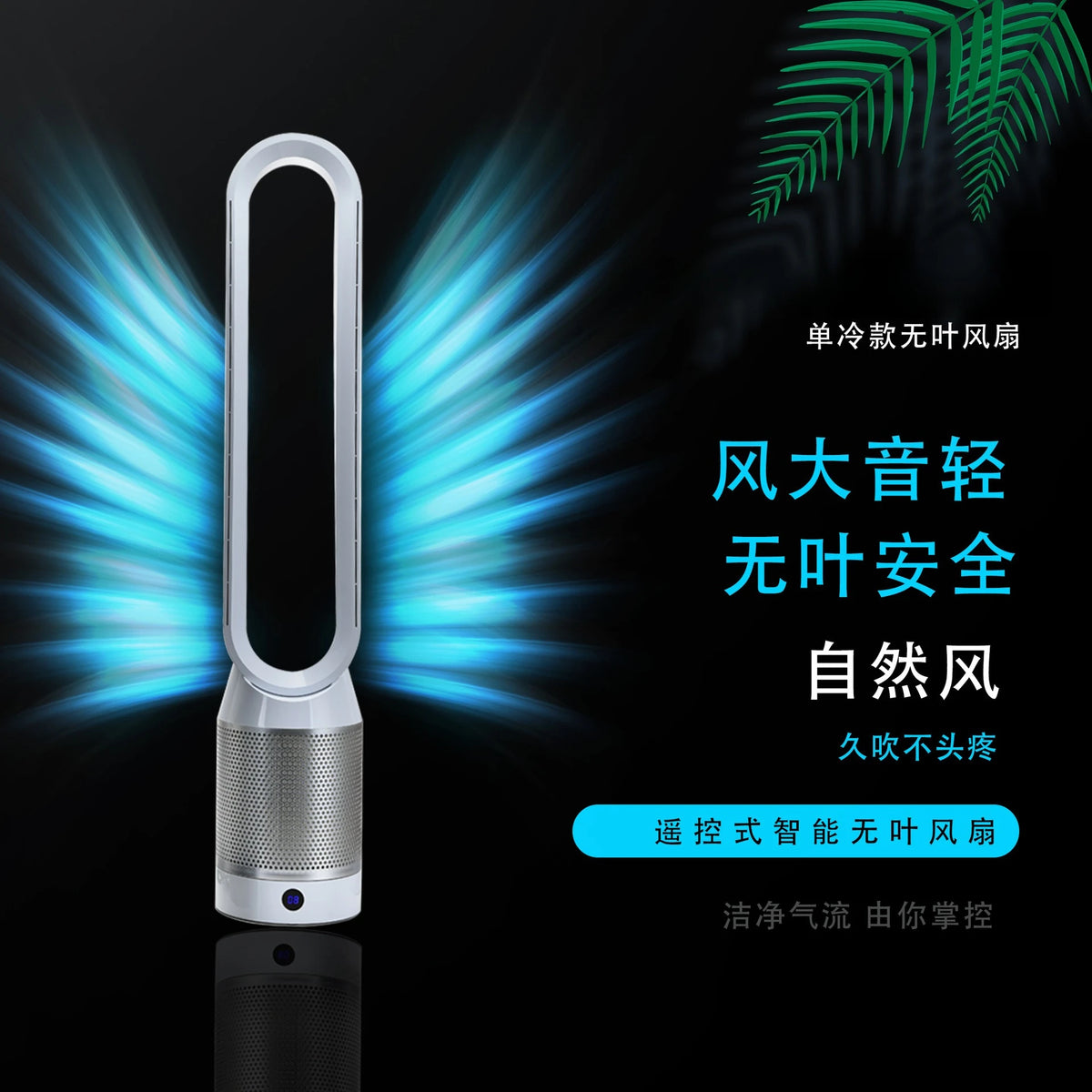 42-Inch Bladeless Desktop Fan | Negative Ion & Remote Control Bladeless Desktop Fan SPOT