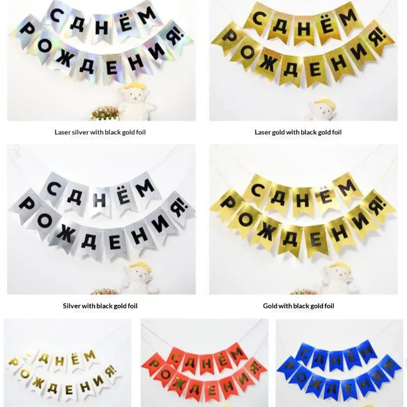 Russian Happy Birthday Cyrillic Bunting Banner – Foil Garland Party Banner Garland SPOT