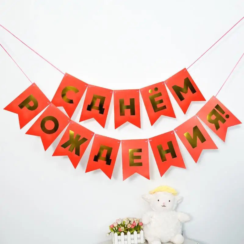 Russian Happy Birthday Cyrillic Bunting Banner – Foil Garland Party Banner Garland SPOT Red Gold
